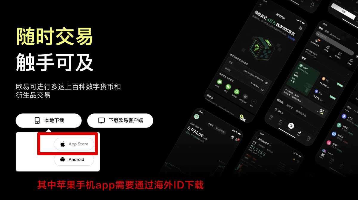 虚拟币交易app下载安装_易欧交易所app下载充值资金方法